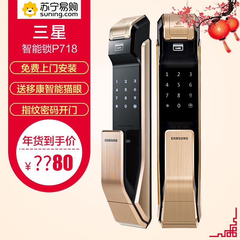 三星SAMSUNG P718(金色) 智能/指纹/密码/钥匙 电子家用防盗门锁
