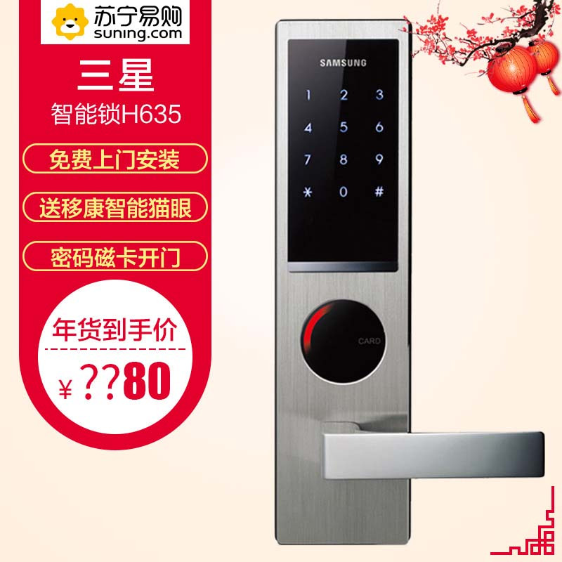 三星(SAMSUNG)SHS-H635智能//密码/钥匙家用防盗门锁 ios;Android均适配