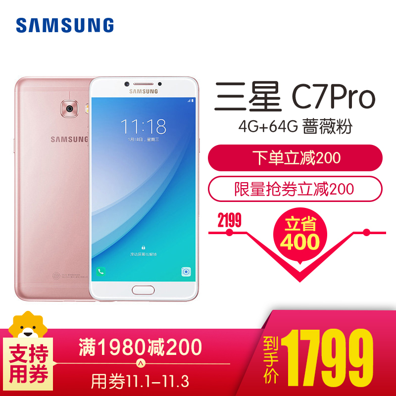 三星 Galaxy C7Pro(C7010) 4+64G 蔷薇粉 全网通 4G手机 双卡双待