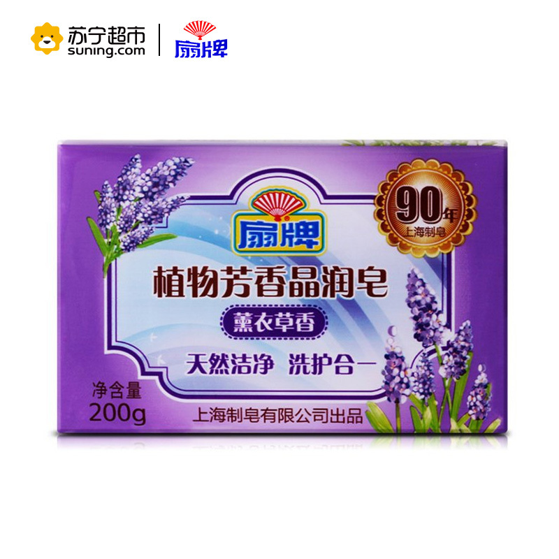 扇牌植物芳香晶润皂洗衣皂肥皂透明皂200g熏衣草香