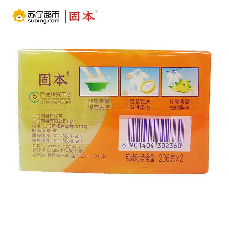 固本洗衣皂无磷超效肥皂透明皂236g*2块柠檬香型