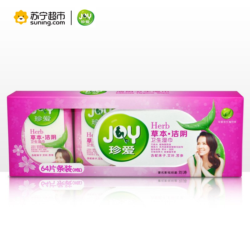 珍爱湿巾成人湿巾64片装迷你男女通用湿纸巾 清洁 140mm*150mm 湿巾