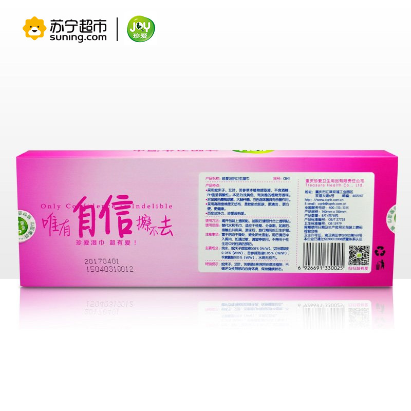 珍爱湿巾成人湿巾64片装迷你男女通用湿纸巾 清洁 140mm*150mm 湿巾