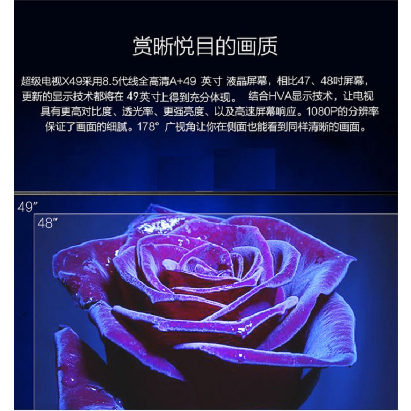 乐视超级电视X49 49吋智能高清液晶电视(标配底座)