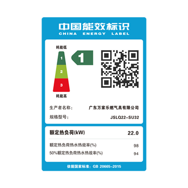 万家乐燃气热水器JSLQ22-SU32 13升 冷凝 天然气