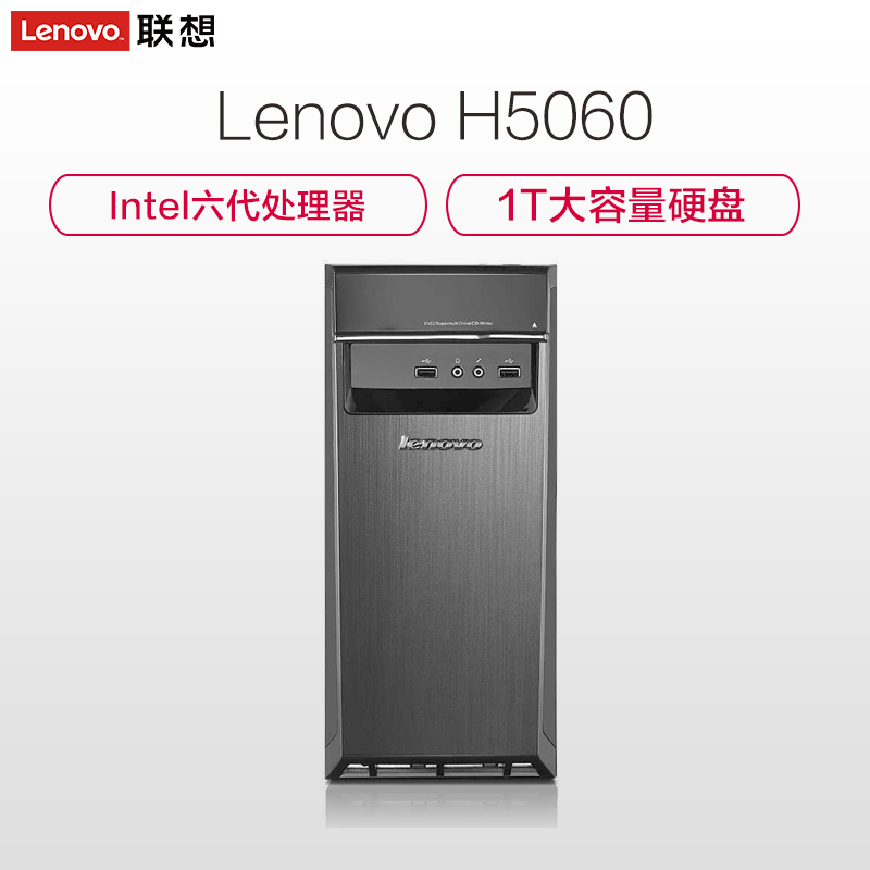 联想(Lenovo)H5060台式电脑主机(I3-6100 4G 1T 2G独显 GT720 黑色)