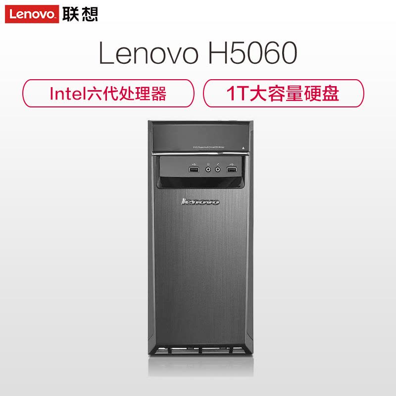 联想(Lenovo)H5060台式电脑主机(I3-6100 4G 1T 2G独显 GT720 黑色)图片