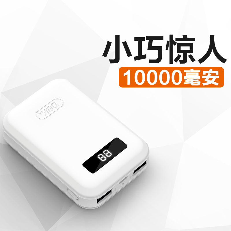 DBK迪比科T100移动电源10000毫安高容量便携式快速充电器