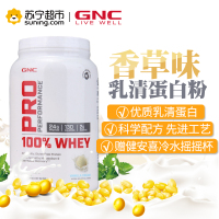 GNC/健安喜 乳清蛋白粉(香草味)850g/桶 香草口味 苏宁自营 正品保障