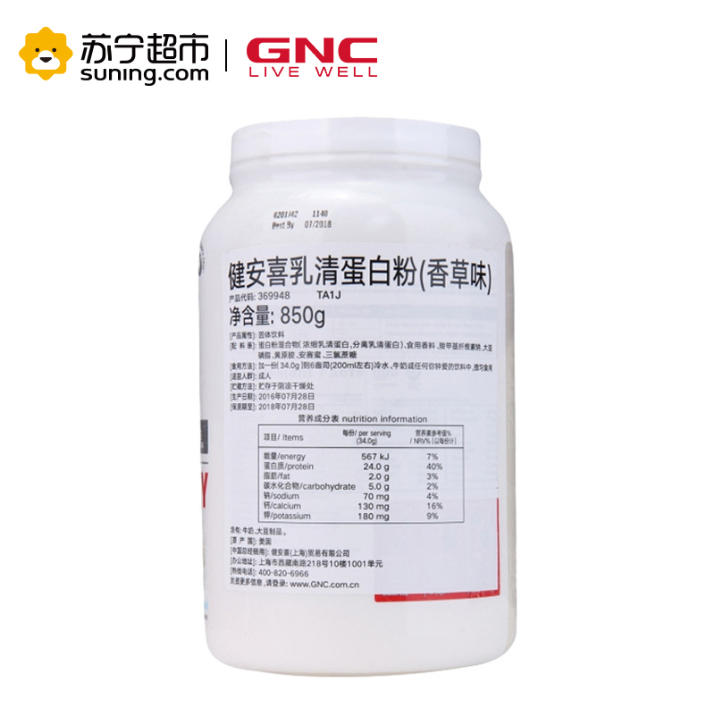 GNC/健安喜 乳清蛋白粉(香草味)850g/桶 香草口味 苏宁自营 正品保障高清大图