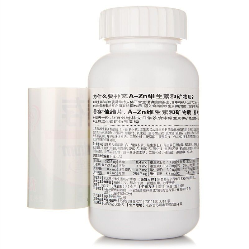 善存R佳维片 1.33g/片*150片多种复合维生素