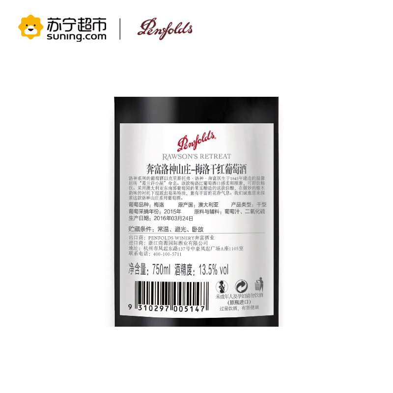 奔富洛神山庄梅洛干红葡萄酒 750ml 单支装
