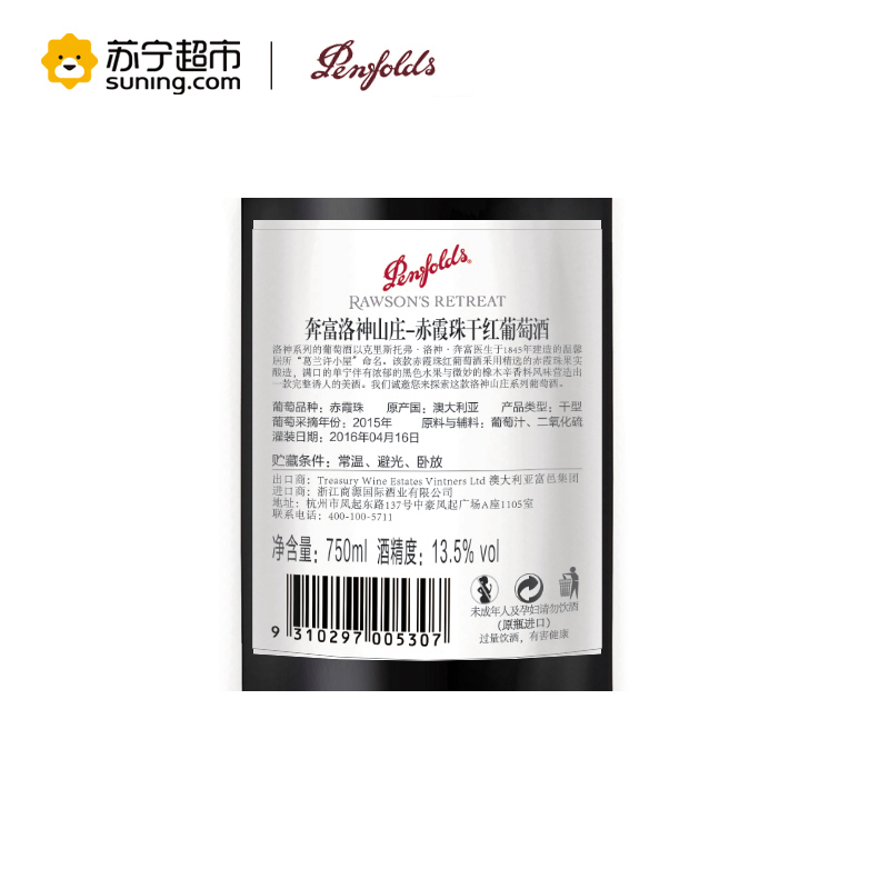 奔富洛神山庄赤霞珠干红葡萄酒750ml 单支装
