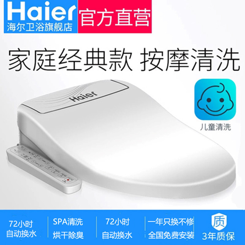 海尔(Haier)卫玺洁身器V-135CK 智能马桶盖 妇洗童洗 烘干除臭 静音节能 六重保护