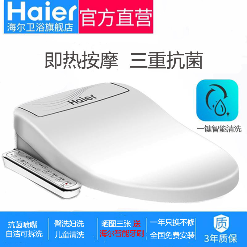 海尔(Haier)卫玺即热式抗菌洁身器V-235JK智能马桶盖 妇洗臀洗儿童清洗 喷嘴自洁可拆洗 脲醛盖板 着座感应