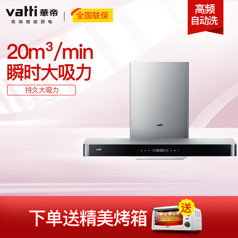 华帝(vatti)油烟机i11068触控式 20立方欧式