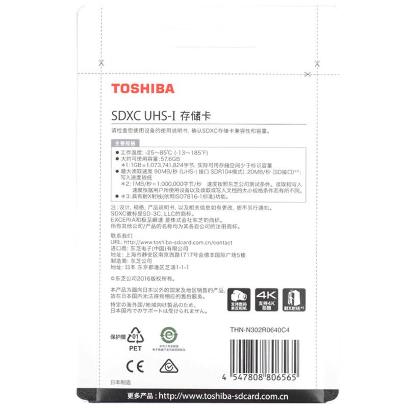 [赠读卡器]东芝(TOSHIBA)SD卡 64GB 90MB/s相机存储卡