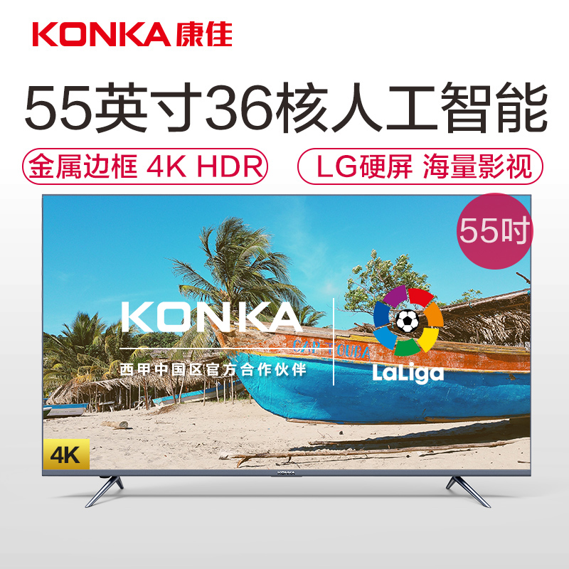 康佳(KONKA)V55U 55英寸4K超高清36核HDR金属机身MEMC智能电视 人工智能语音