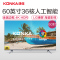 康佳(KONKA)V60U 60英寸4K超高清HDR 36核金属机身MEMC智能电视