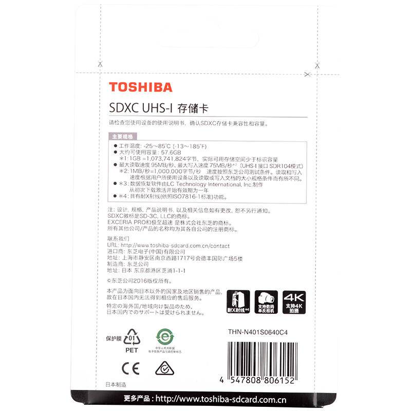 [赠读卡器]东芝(TOSHIBA)SD卡 64GB 读95MB/s写75MB/s相机存储卡