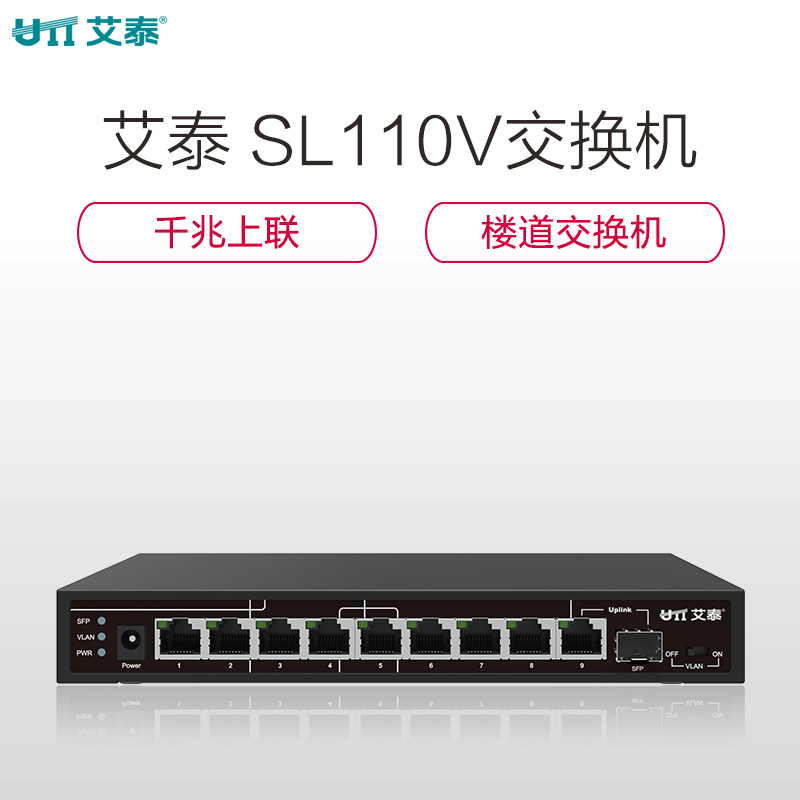 艾泰(UTT)SL110V 10口千兆上联非管理楼道交换机