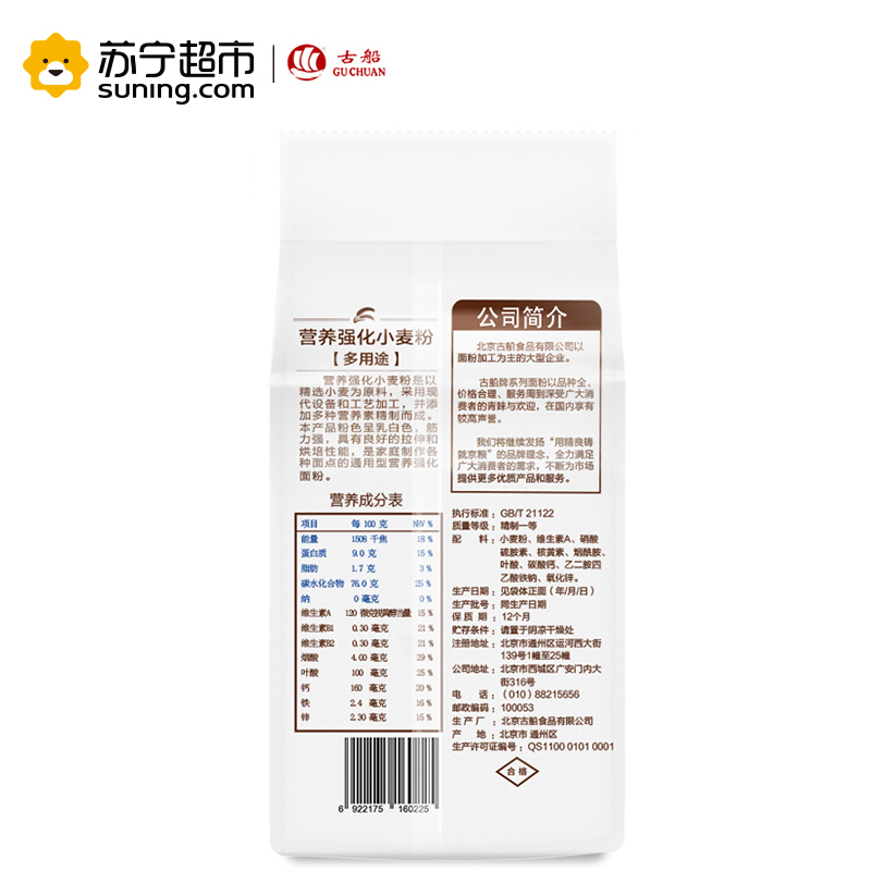 古船营养强化小麦粉[多用途]1KG