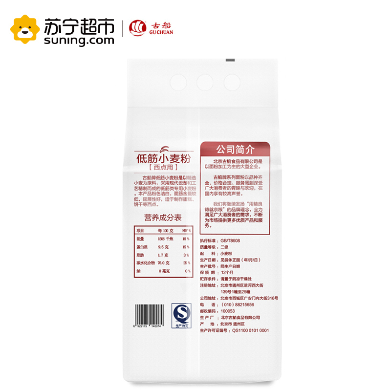 古船低筋小麦粉[西点用]2.5KG