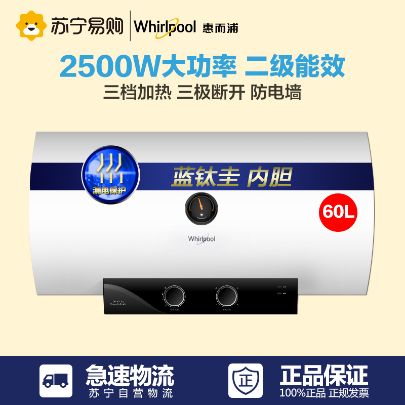 惠而浦(Whirlpool)60升机械式电热水器ESH-60ME+ 2-3人