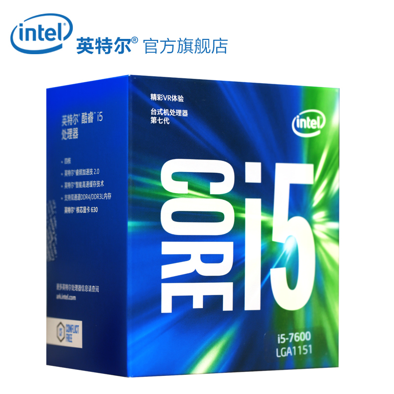 英特尔(Intel)7代酷睿四核 i5-7600 1151接口 3.5GHz 盒装CPU处理器