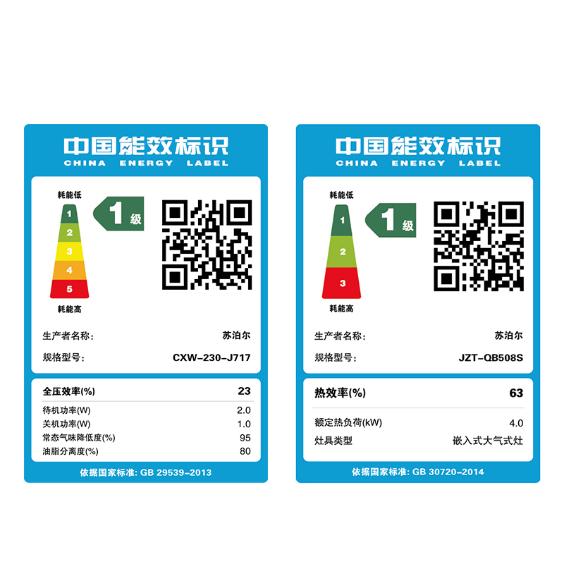 SUPOR/苏泊尔 J717+QB508S 抽吸油烟机 燃气灶 大吸力 烟灶套装组合 一级能效(天然气)