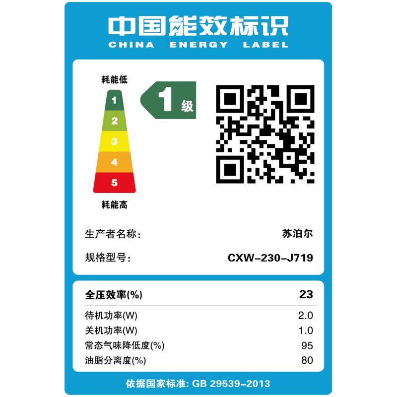 SUPOR/苏泊尔 J719+QB606 抽吸油烟机 双翼分吸 烟灶套装 智能 抽油烟机 燃气灶套装(天然气)图片