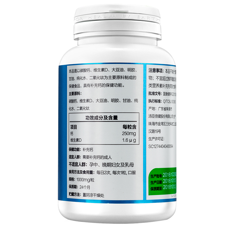 汤臣倍健R液体钙软胶囊 1000mg/粒*100粒*2瓶套餐