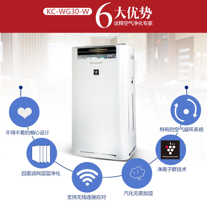 夏普(SHARP) 空气净化器 KC-WG30-W 除雾霾PM2.5除甲醛杀菌加湿家用办公室用