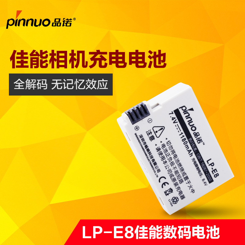 品诺 LPE8佳能EOS 700D电池 600D电池650D 550D单反数码相机配件