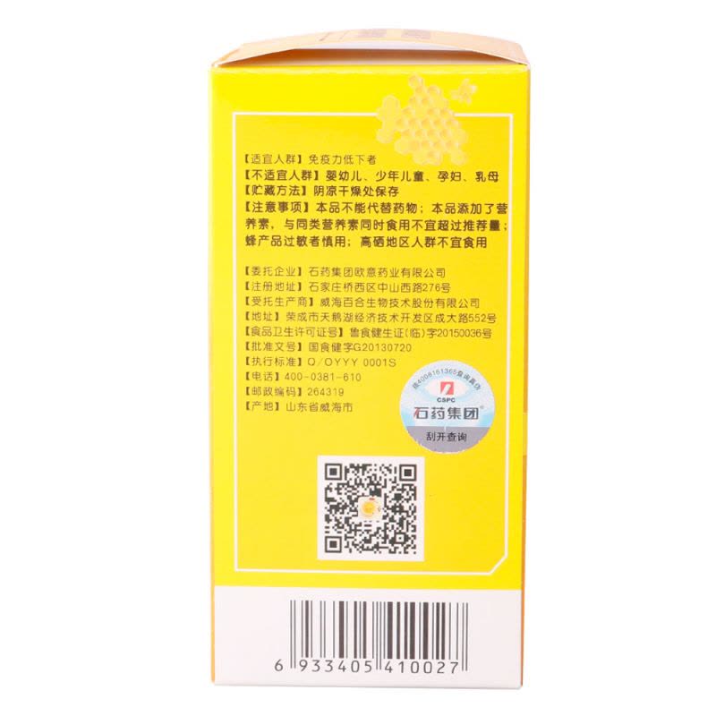 果维康 石药牌蜂胶番茄红素维生素E富硒酵母软胶囊 500mg/粒*60粒/盒图片