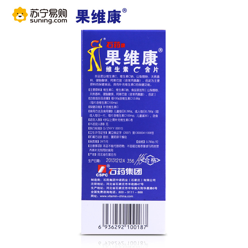 果维康维生素C含片(青苹) 0.790g*60片/瓶
