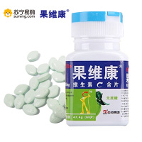 果维康维生素C含片(青苹) 0.790g*60片/瓶