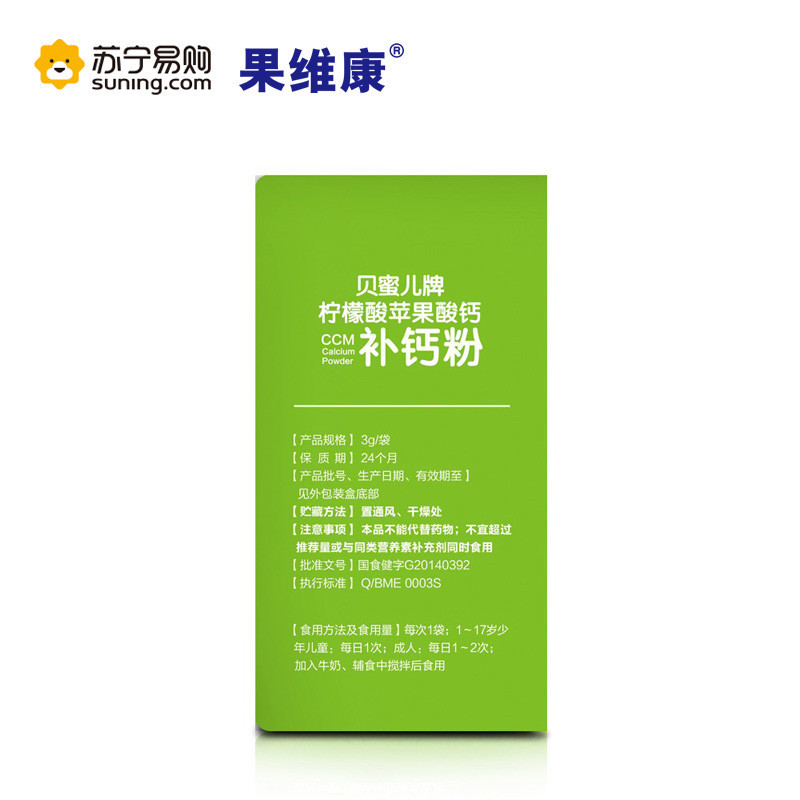 果维康柠檬酸苹果酸钙粉 3g/袋*25袋/盒