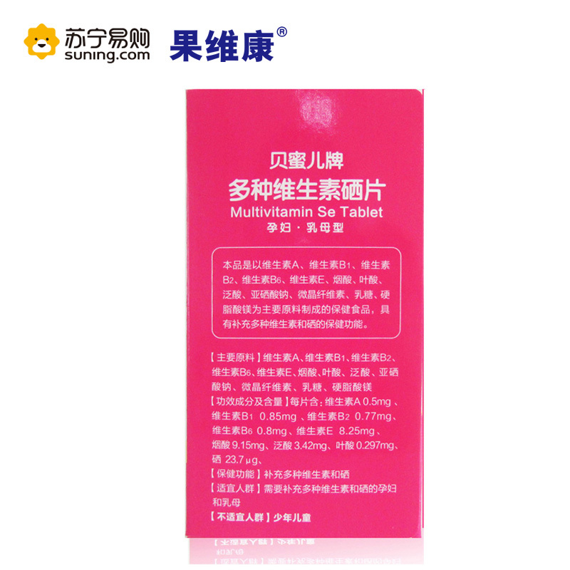 果维康多种维生素硒片 500mg/片*60片/瓶/盒