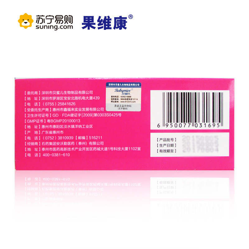 果维康多种维生素硒片 500mg/片*60片/瓶/盒