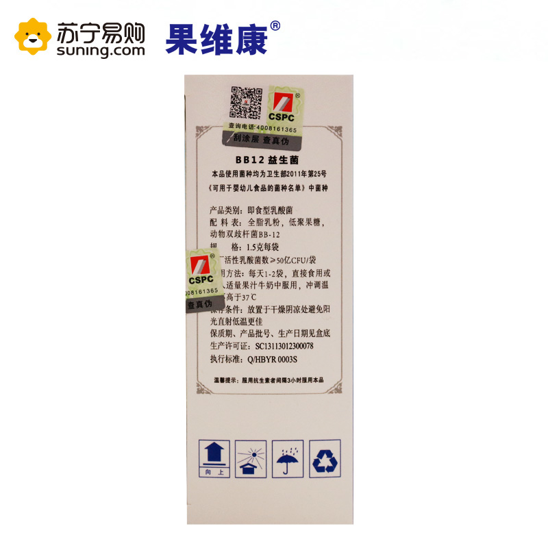 [苏宁易购超市]果维康BB12益生菌 1.5g/包*21包/盒