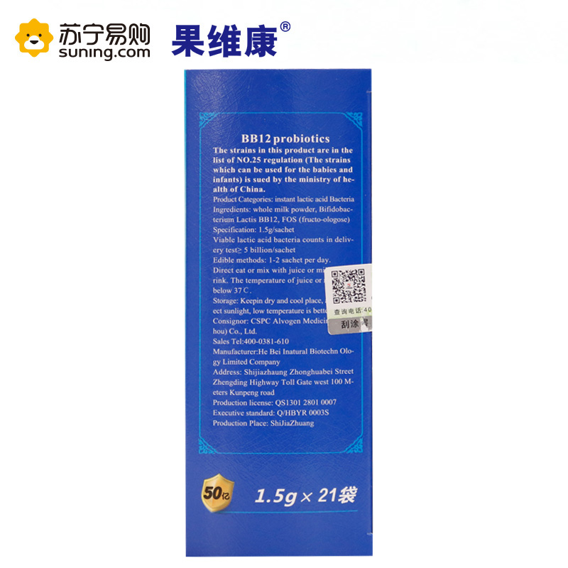 [苏宁易购超市]果维康BB12益生菌 1.5g/包*21包/盒
