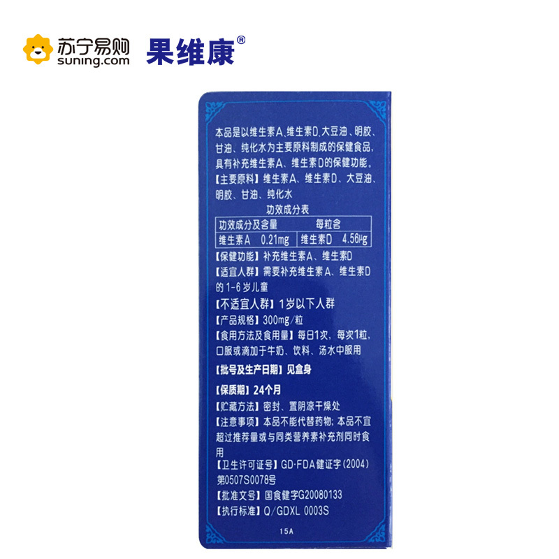 果维康维生素AD软胶囊300mg*30粒/盒