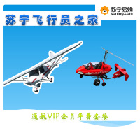航空俱乐部-行业会员年费VIP服务