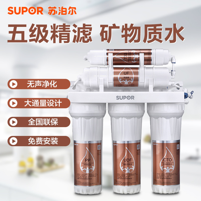 苏泊尔(SUPOR)净水器U501