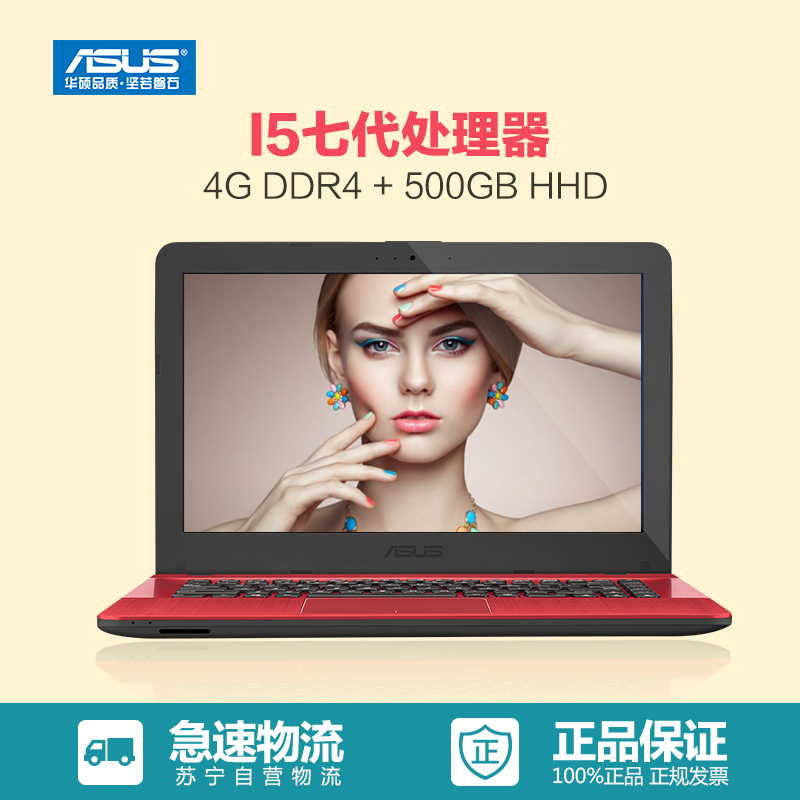 华硕(ASUS)F441UV 14英寸笔记本(I5-7200 4G 500G 920MX 2G独显 红色 带光驱)