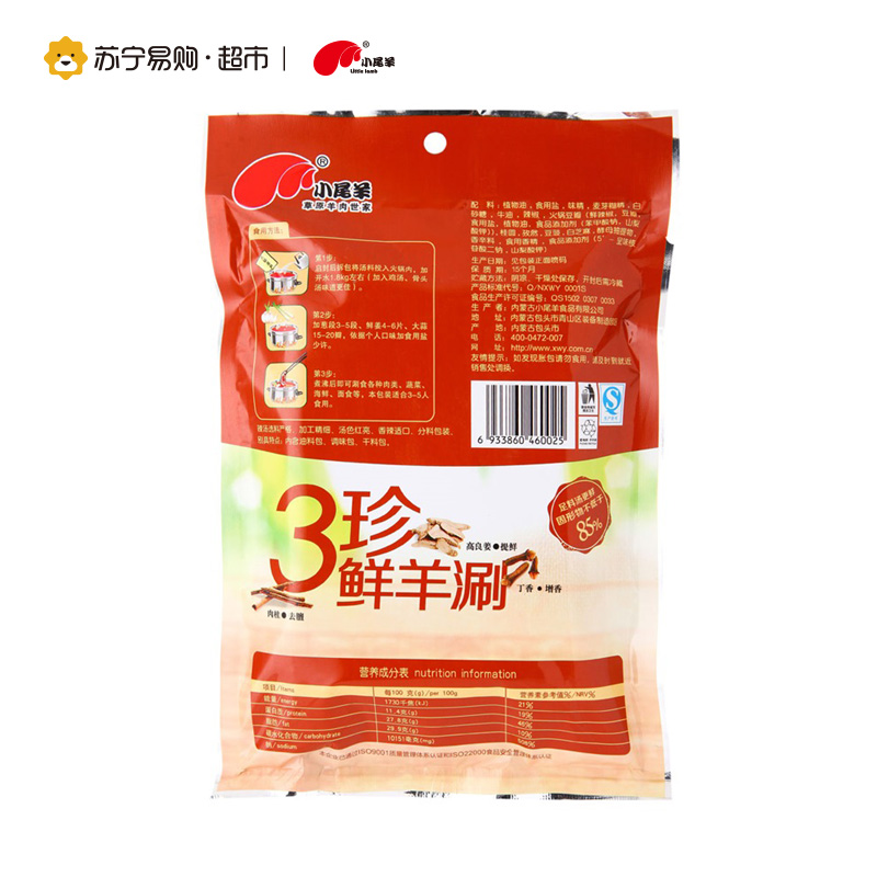 小尾羊 3珍鲜羊涮 辣汤火锅底料 136g/袋