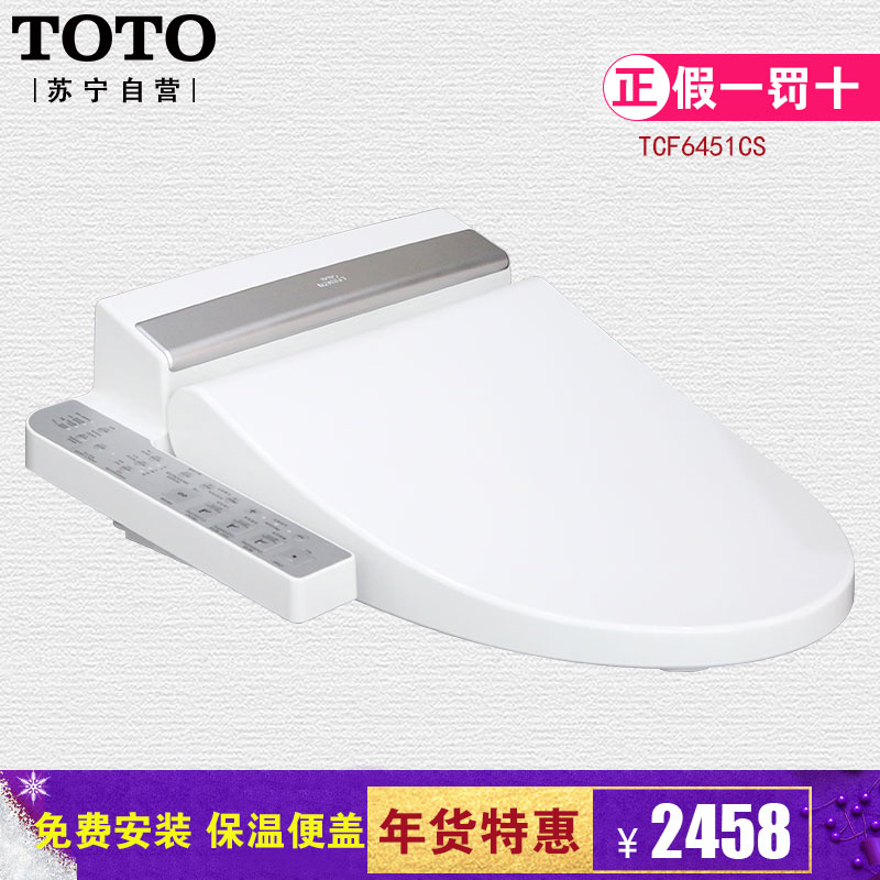 TOTO卫浴智能马桶盖坐便器盖板智能洁身器卫洗丽静音缓降妇洗器TCF6451CS