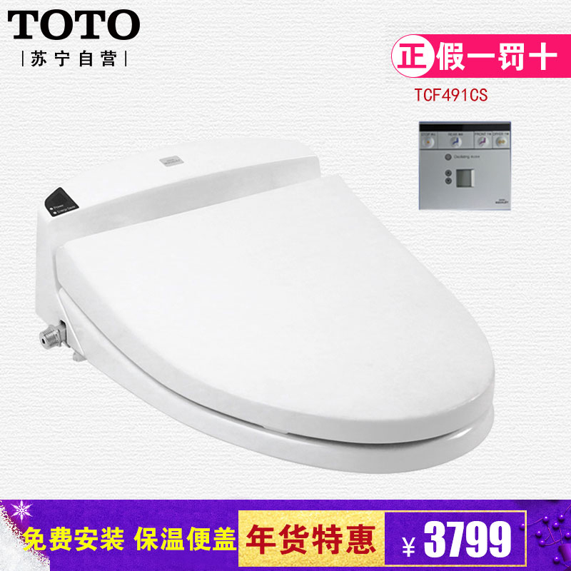 TOTO智能马桶盖板洁身器TCF491CS卫洗丽带遥控器温水冲洗保温便盖经典款