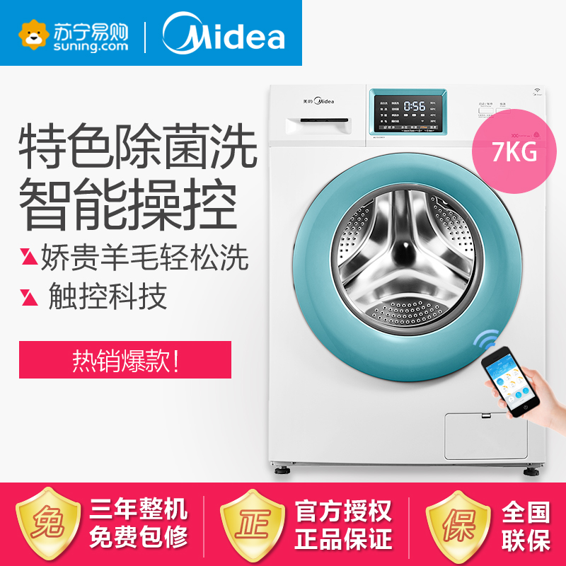 美的(Midea)MG70V30WX 7公斤滚筒洗衣机 智能操控 95℃高温自洁 静音 家用 白色